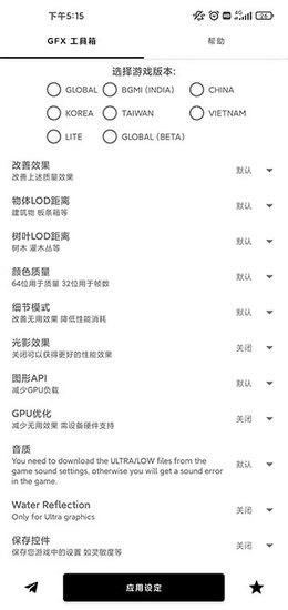 GFX工具箱使用界面