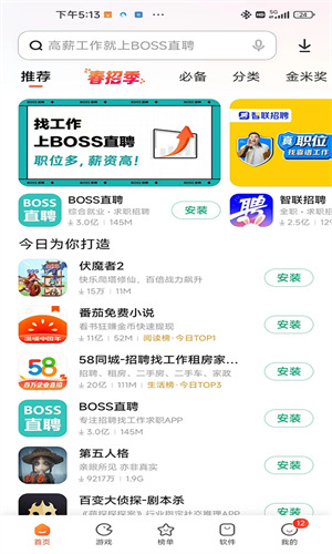 小米应用商店安卓版下载-小米应用商店官方下载最新版 运行截图3