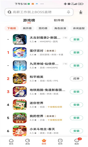 小米应用商店安卓版下载-小米应用商店官方下载最新版 运行截图2
