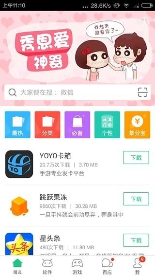 淘宝手机助手app官方下载-淘宝手机助手客户端下载 运行截图2
