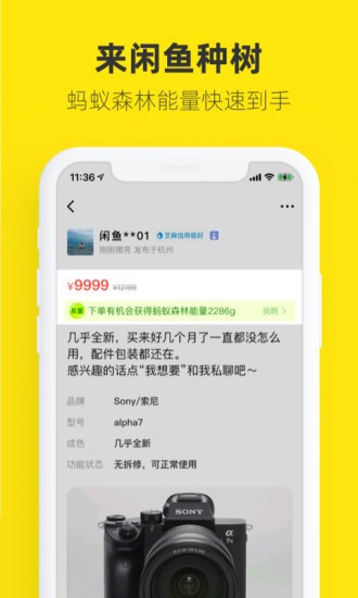 闲鱼下载安卓2022最新版-闲鱼app下载官方正版 v7.6.90下载 运行截图3
