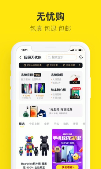 闲鱼下载安卓2022最新版-闲鱼app下载官方正版 v7.6.90下载 运行截图2