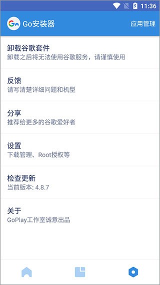 谷歌三件套官方正版下载最新版-谷歌三件套下载2023最新版 运行截图2