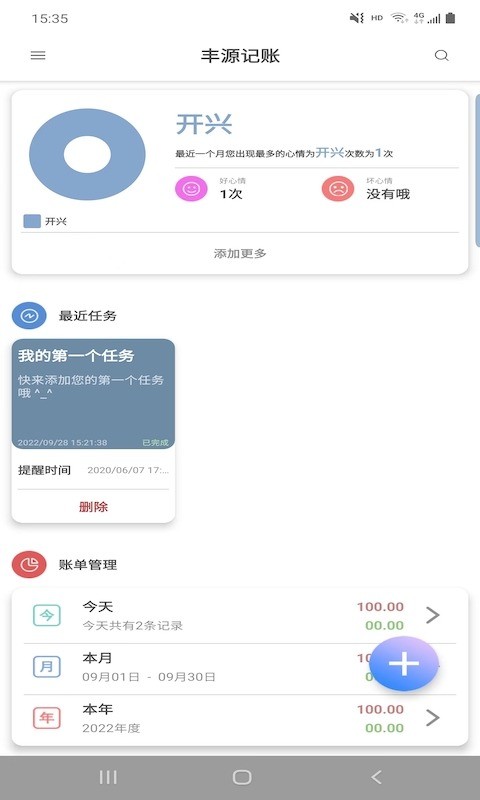 丰源记账APP最新版下载-丰源记账app下载 v1.0下载 运行截图3