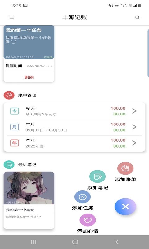 丰源记账APP最新版下载-丰源记账app下载 v1.0下载 运行截图1