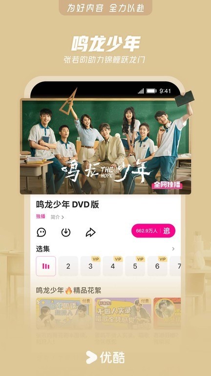 优酷国际版最新版本下载-优酷国际版app下载安装安卓手机 运行截图1