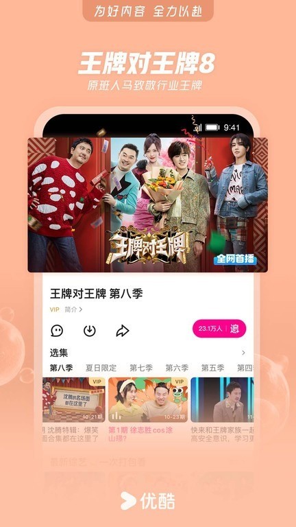 优酷国际版最新版本下载-优酷国际版app下载安装安卓手机 运行截图2