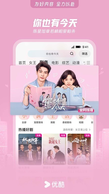 优酷国际版最新版本下载-优酷国际版app下载安装安卓手机 运行截图3