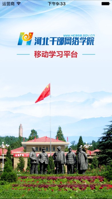 河北干部网络学院app下载官网-河北干部网络学院app下载安卓版 运行截图2