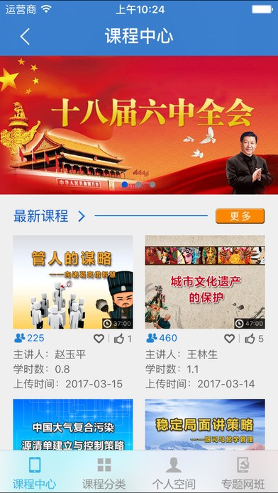 河北干部网络学院app下载官网-河北干部网络学院app下载安卓版 运行截图3