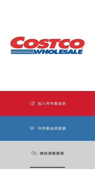 开市客app安卓版下载-开市客app官方下载 运行截图1