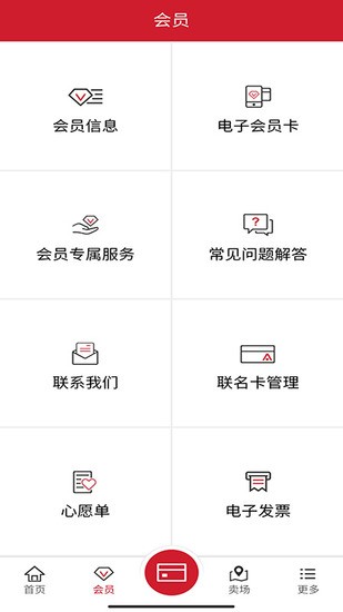 开市客app安卓版下载-开市客app官方下载 运行截图2