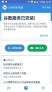谷歌四件套下载安装-谷歌四件套一键安装包下载 运行截图1