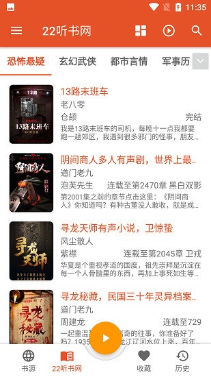 我的听书app官网下载-我的听书app最新版本下载 运行截图2