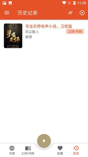 我的听书app官网下载-我的听书app最新版本下载 运行截图1