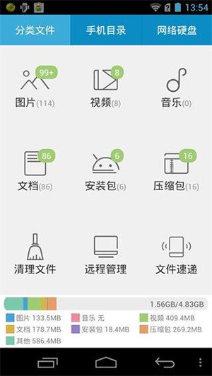 360文件管理器手机安卓版下载-360文件管理器手机版下载 运行截图2