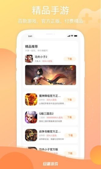 安趣游戏盒下载安装最新版-安趣游戏中心下载 V1.0.8下载 运行截图3
