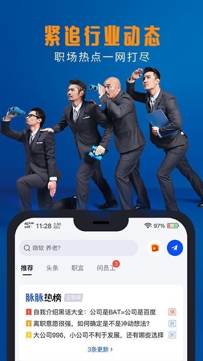脉脉网页版下载-脉脉手机版2023官方下载 运行截图2