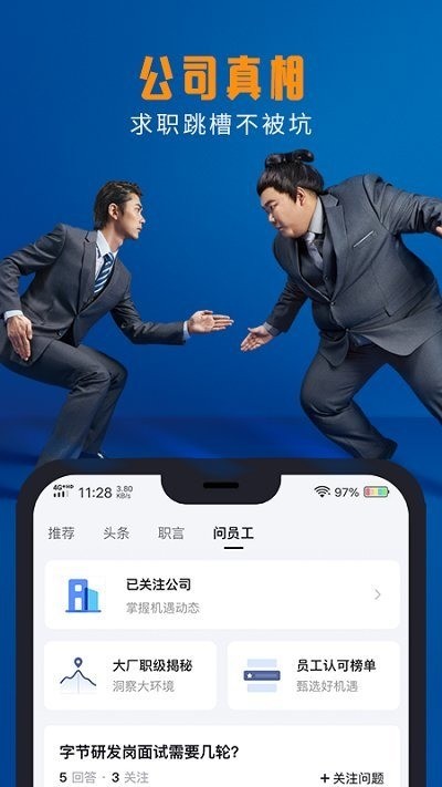 脉脉网页版下载-脉脉手机版2023官方下载 运行截图3
