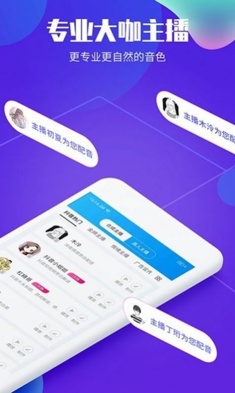 文字转语音下载2022安卓最新版-文字转语音配音大师免费版 v1.2.1下载 运行截图2