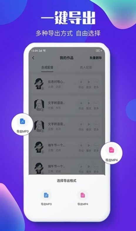 文字转语音下载2022安卓最新版-文字转语音配音大师免费版 v1.2.1下载 运行截图1