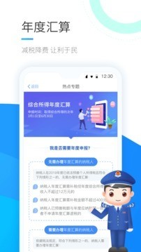 个人所得税专项扣除界面