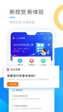 个人所得税app下载-个人所得税下载安卓最新版 运行截图3