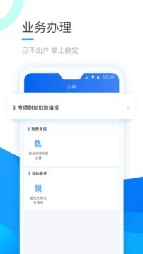 个人所得税app下载-个人所得税下载安卓最新版 运行截图1
