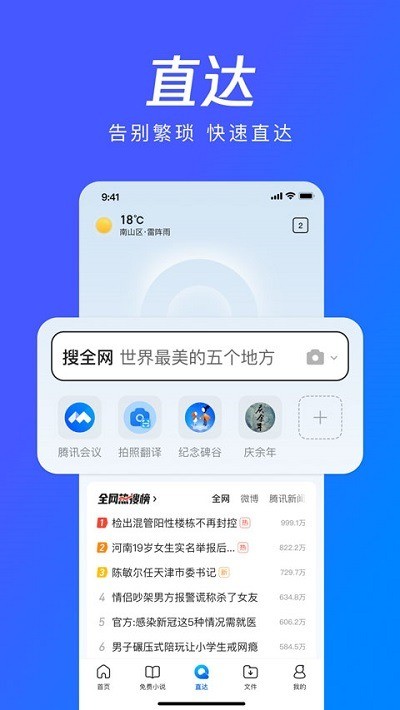 qq浏览器安卓2020旧版下载-qq浏览器2020年旧版下载手机版 运行截图3