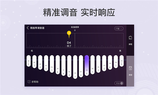 拇指琴调音器app官方版下载-拇指琴调音器app最新版 运行截图3