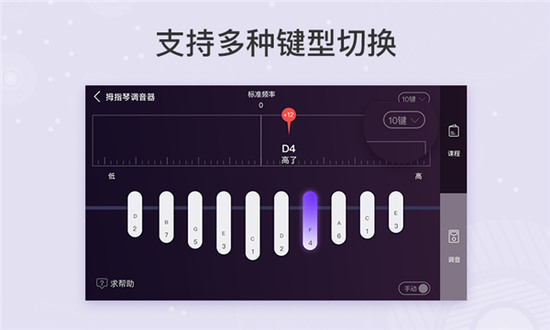 拇指琴调音器app官方版下载-拇指琴调音器app最新版 运行截图1