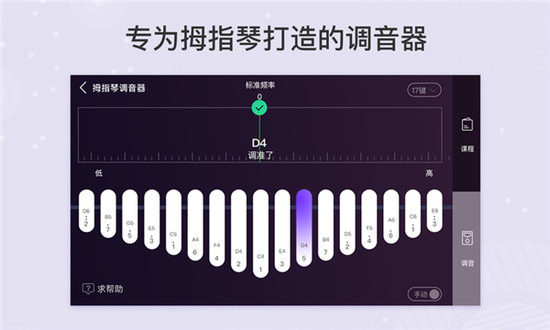 拇指琴调音器app官方版下载-拇指琴调音器app最新版 运行截图2