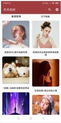 天天悦听app下载-天天悦听最新官网版下载 运行截图2