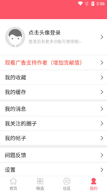 新世界动漫界面展示