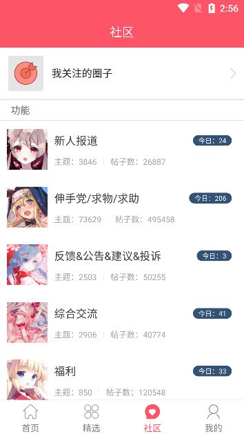 新世界动漫app官方下载-新世界动漫app最新版下载 运行截图2