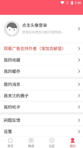 新世界动漫app官方下载-新世界动漫app最新版下载 运行截图3