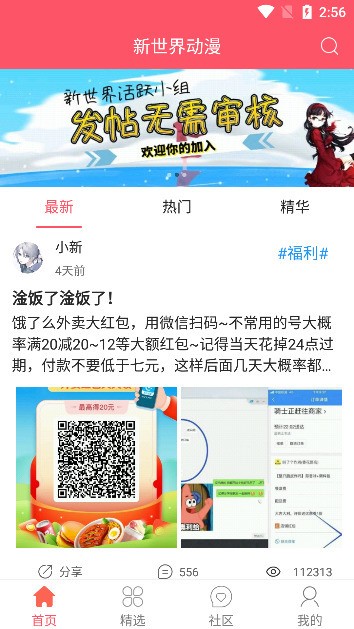 新世界动漫app官方下载-新世界动漫app最新版下载 运行截图1