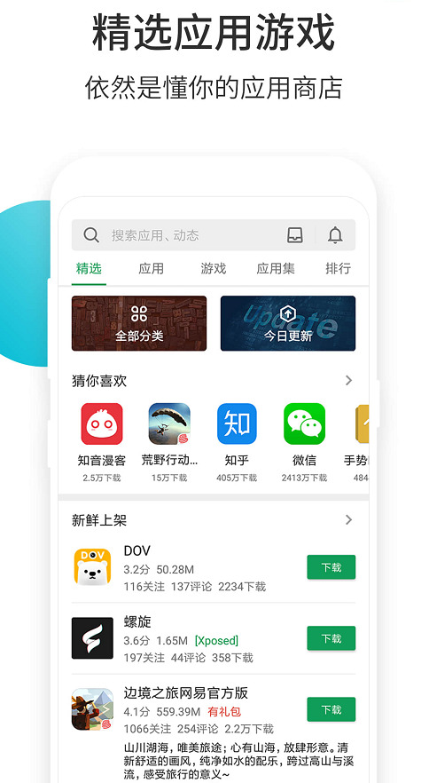 酷安应用商店下载安装-酷安应用商店app下载 v12.5.0下载 运行截图3