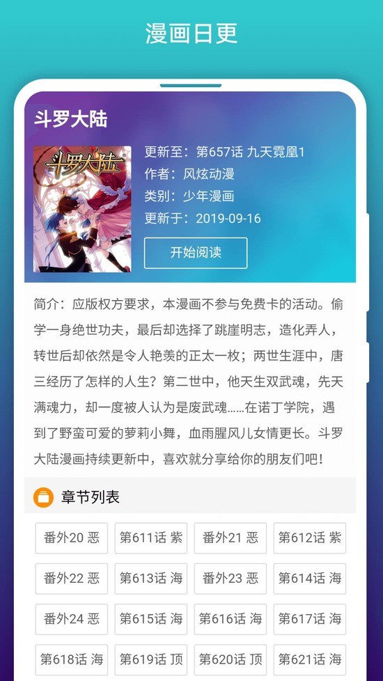免费漫画阅站app官网下载-免费漫画阅站app苹果版下载安装 运行截图2