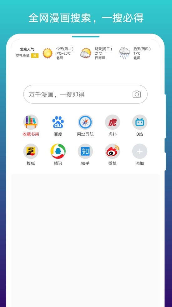 免费漫画阅站app官网下载-免费漫画阅站app苹果版下载安装 运行截图1