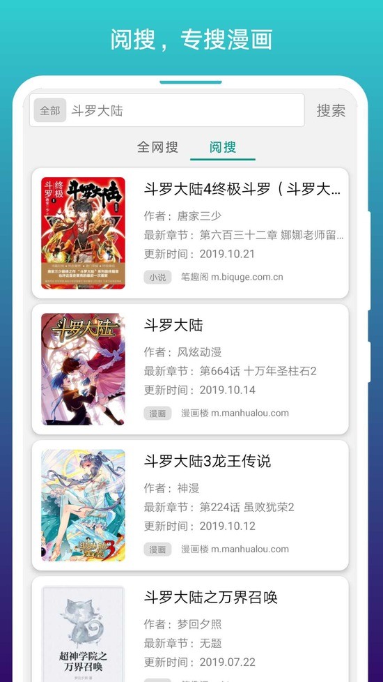 免费漫画阅站app官网下载-免费漫画阅站app苹果版下载安装 运行截图3