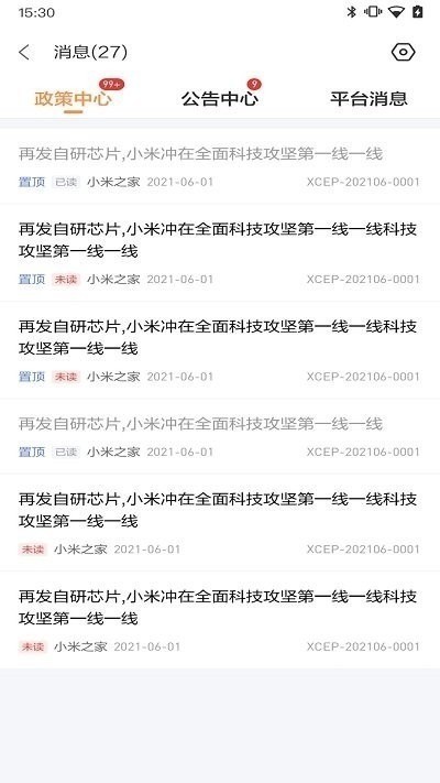小米零售通app下载-小米零售通app官方版下载 运行截图1