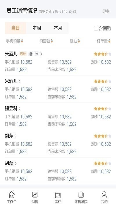 小米零售通app下载-小米零售通app官方版下载 运行截图2