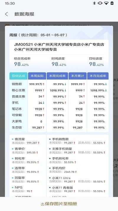 小米零售通app下载-小米零售通app官方版下载 运行截图3