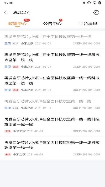 小米零售通界面展示