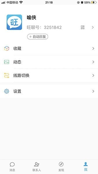 旺旺下载手机版-旺旺聊天安卓版最新版下载 运行截图3
