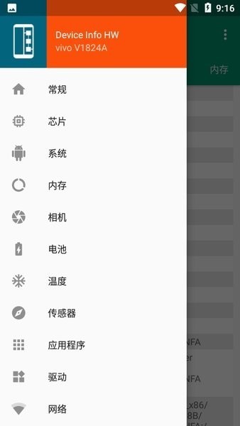 deviceinfohw安卓版下载-deviceinfohw中文最新版下载 运行截图3