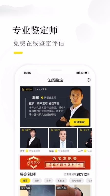 天天鉴宝app用户交流页面截图 天天鉴宝用户互动界面