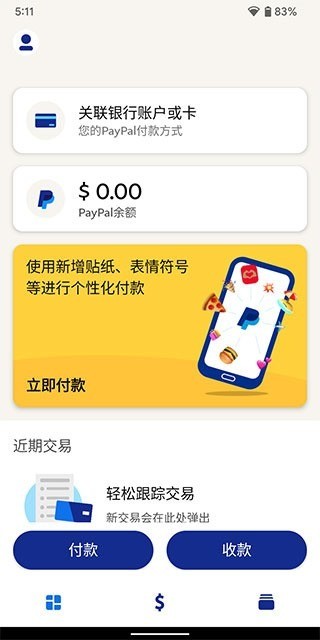 paypal下载安装-paypal安卓手机客户端下载 运行截图3