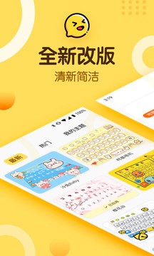 趣输入界面展示